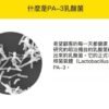 明治 PA-3 抗尿酸乳酸菌酸奶饮料｜低糖低脂，适合痛风及关注尿酸人群